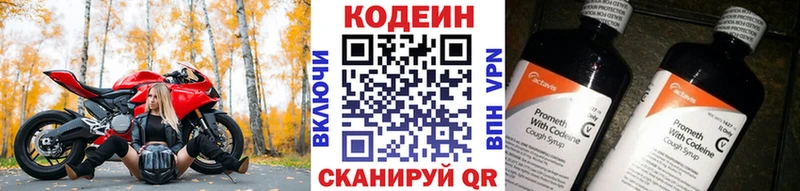 Кодеин напиток Lean (лин)  Шилка 
